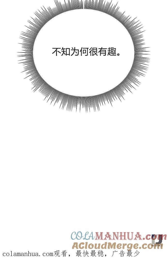 伯爵小姐的双重生活 第03话 第70页
