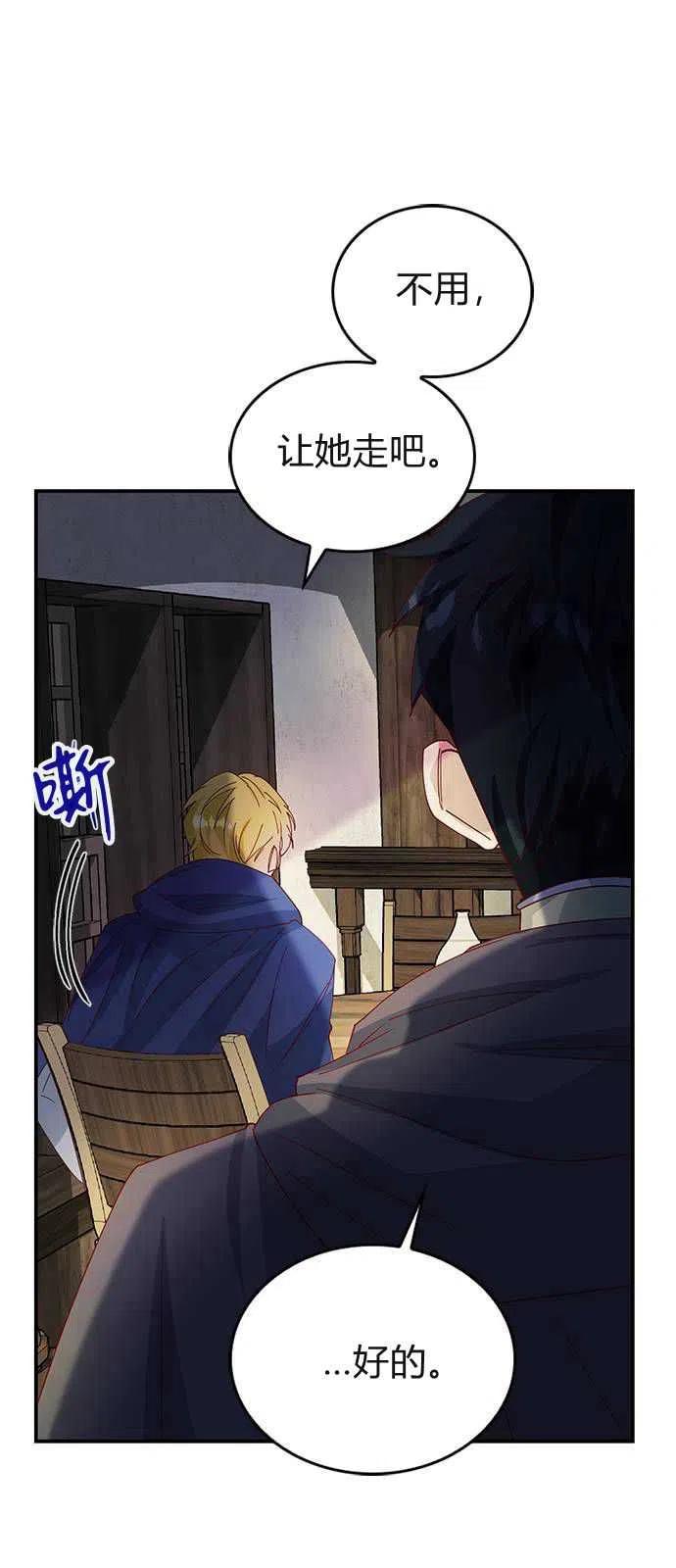 伯爵小姐的双重生活 第03话 第66页