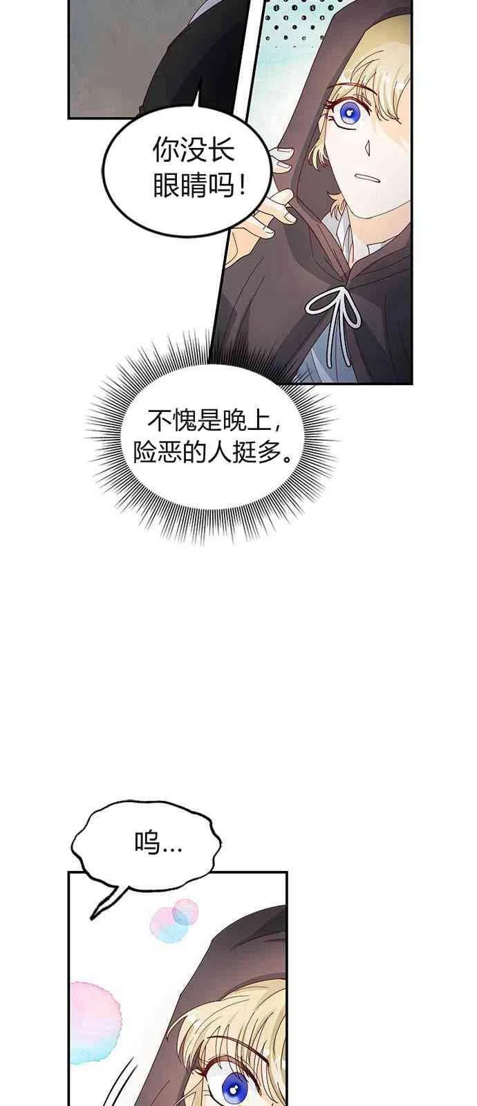 伯爵小姐的双重生活 第03话 第8页