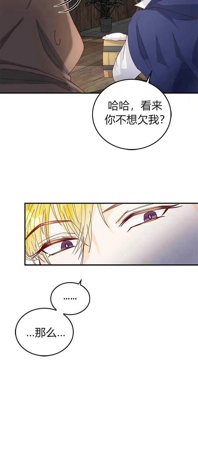 伯爵小姐的双重生活 第03话 第44页