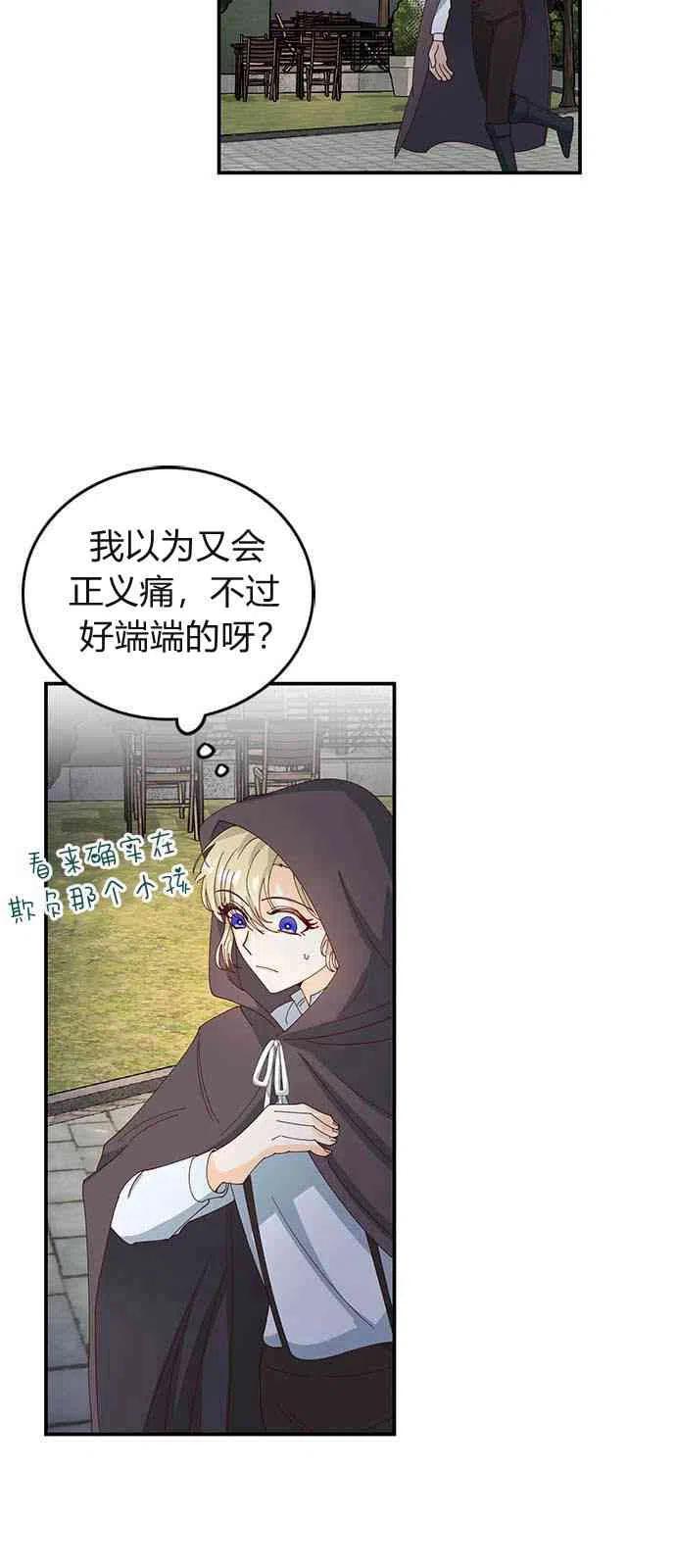伯爵小姐的双重生活 第03话 第24页