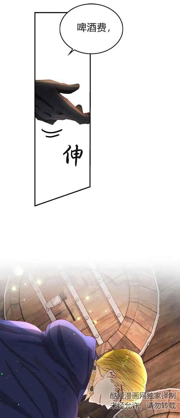 伯爵小姐的双重生活 第03话 第45页