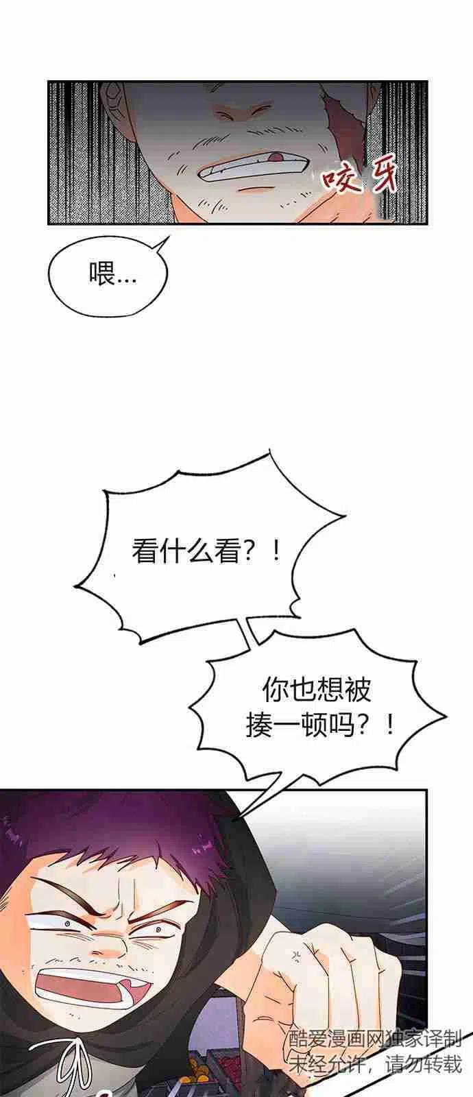 伯爵小姐的双重生活 第03话 第11页