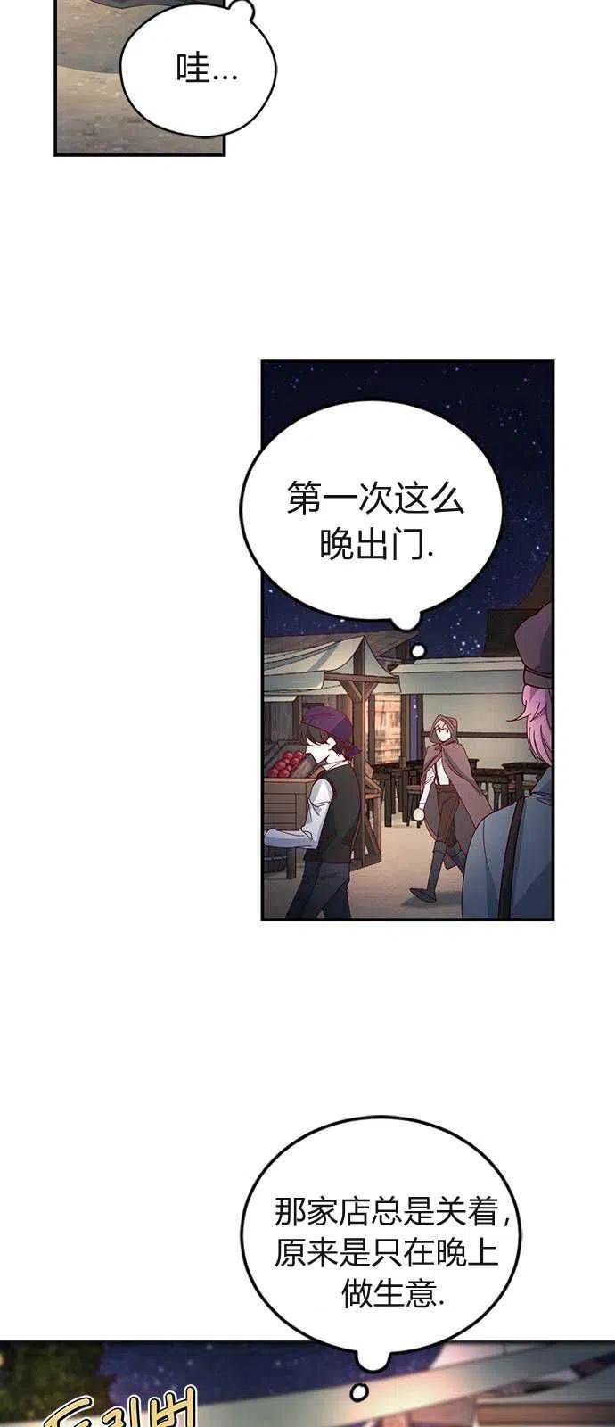伯爵小姐的双重生活 第03话 第3页