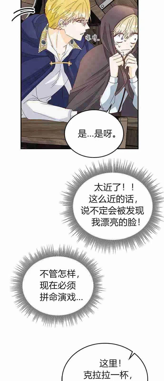 伯爵小姐的双重生活 第03话 第41页