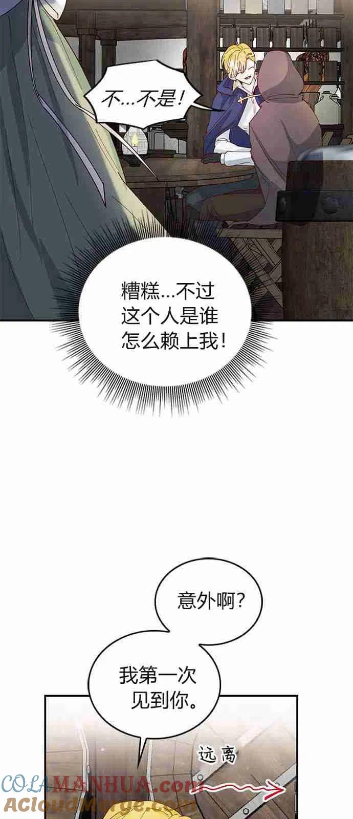 伯爵小姐的双重生活 第03话 第40页