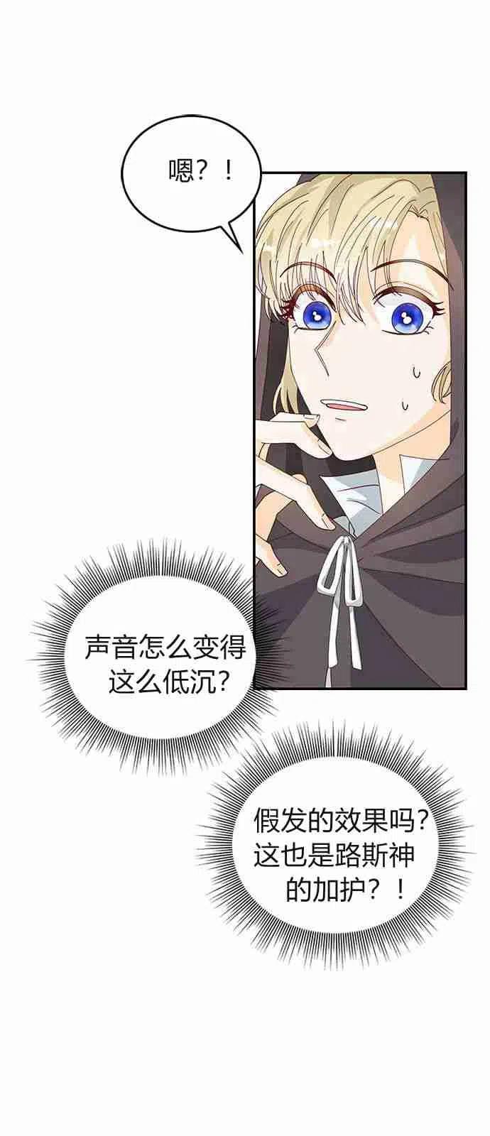 伯爵小姐的双重生活 第03话 第38页