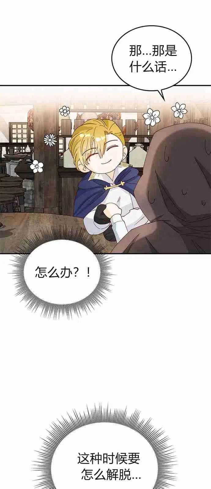 伯爵小姐的双重生活 第03话 第57页
