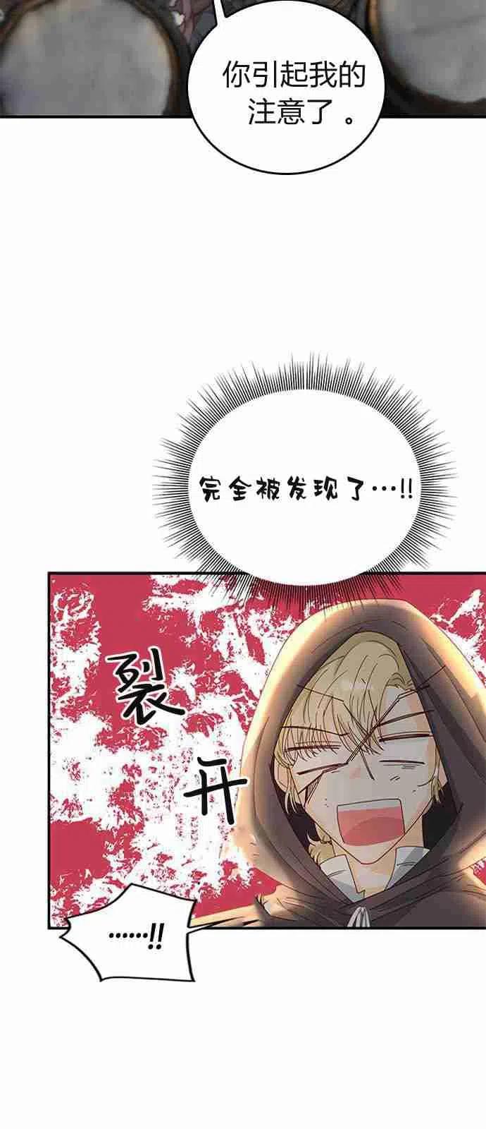 伯爵小姐的双重生活 第03话 第56页