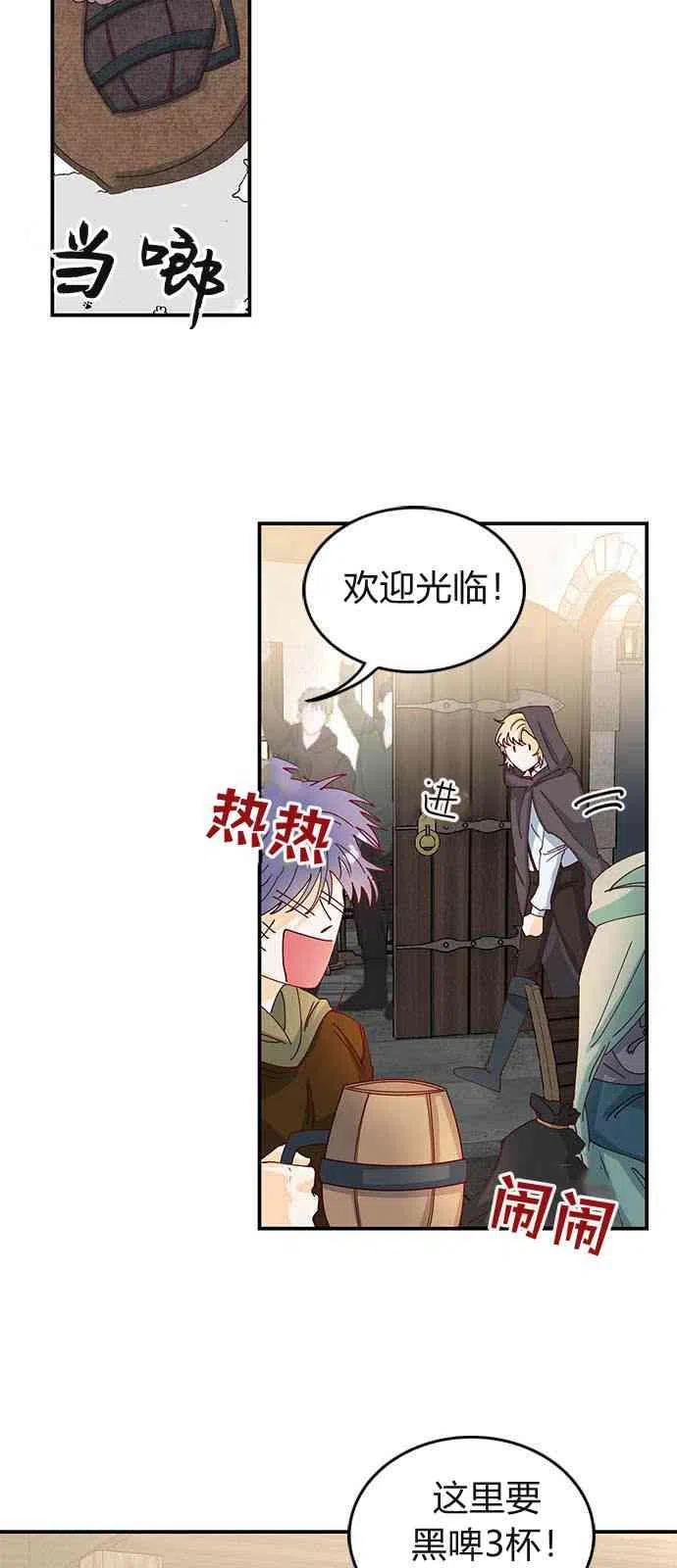 伯爵小姐的双重生活 第03话 第29页