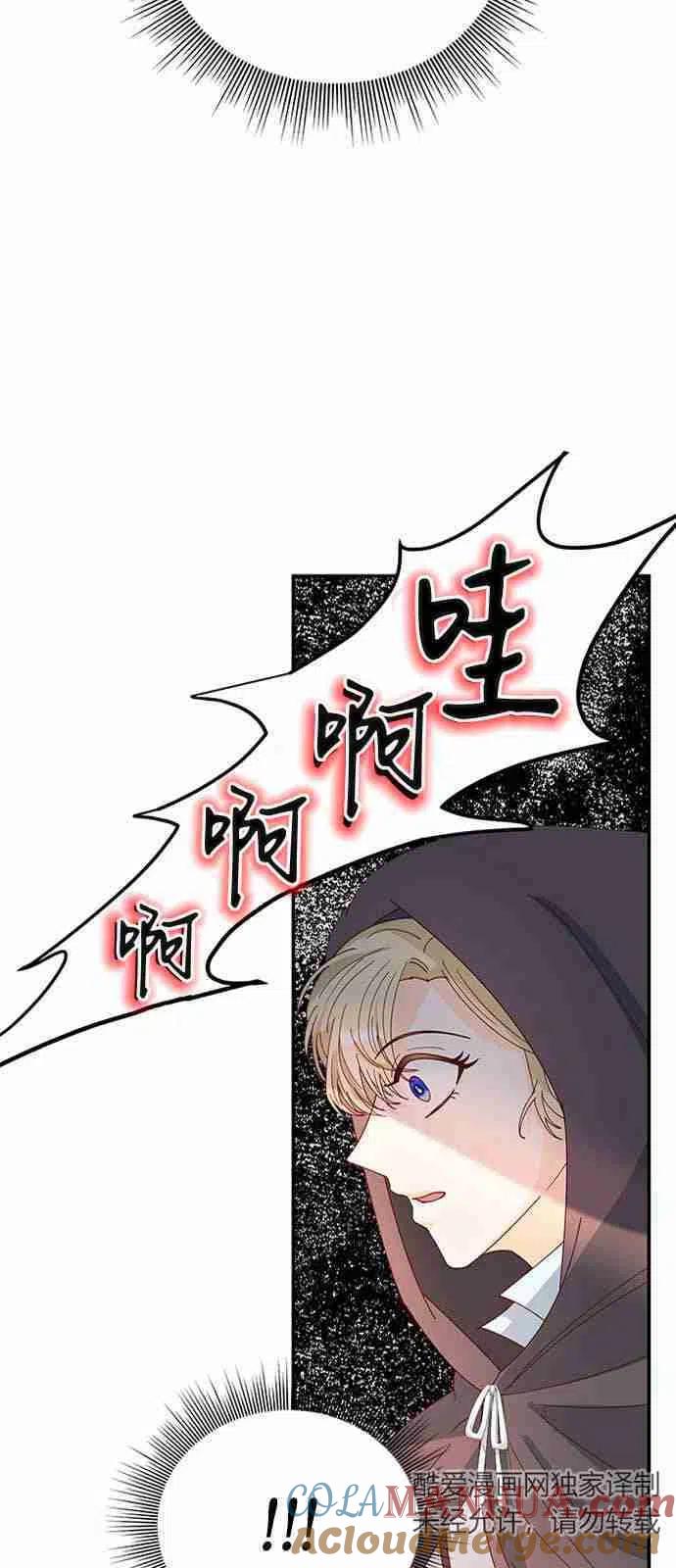 伯爵小姐的双重生活 第03话 第58页
