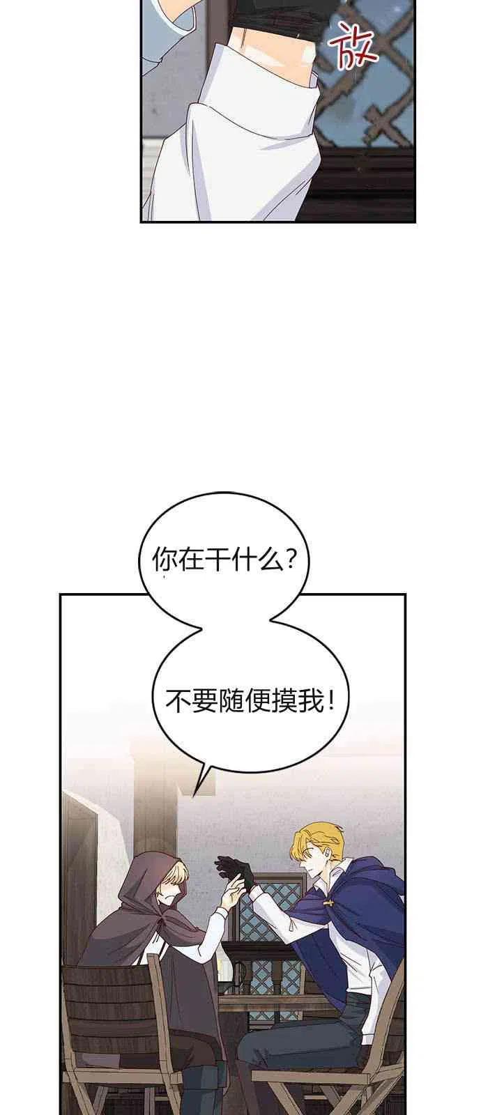 伯爵小姐的双重生活 第03话 第51页
