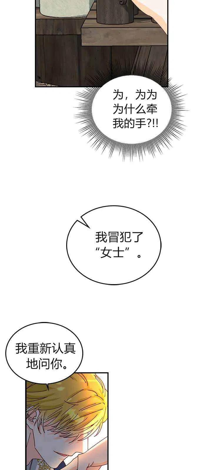 伯爵小姐的双重生活 第03话 第54页