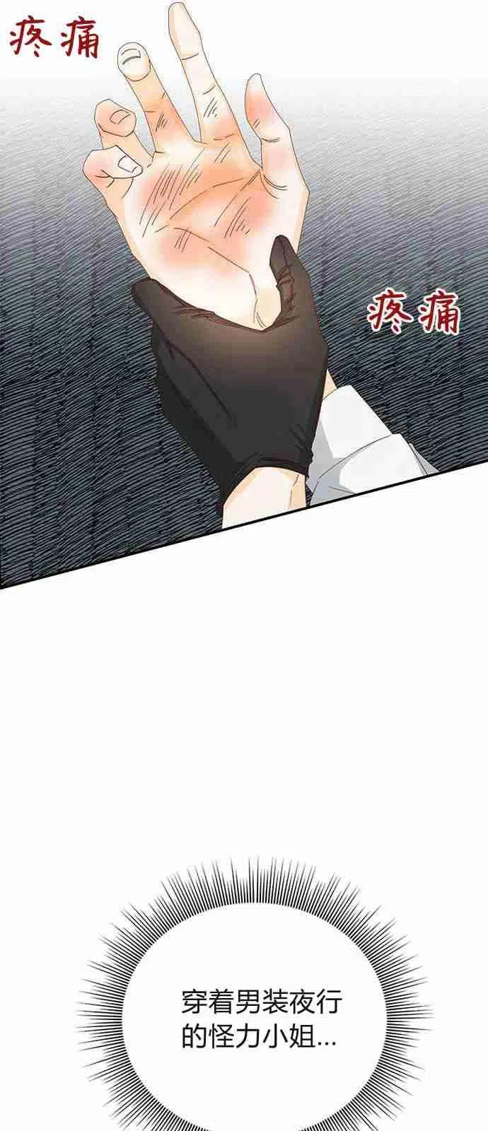 伯爵小姐的双重生活 第03话 第68页