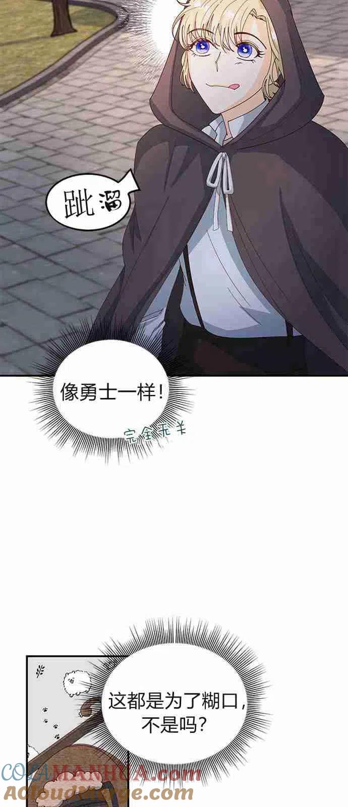 伯爵小姐的双重生活 第03话 第28页