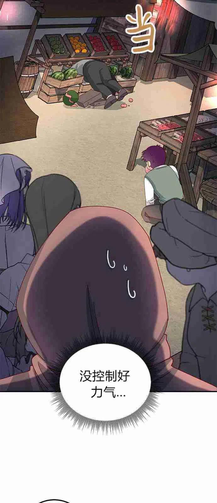 伯爵小姐的双重生活 第03话 第18页