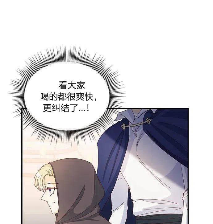 伯爵小姐的双重生活 第03话 第32页