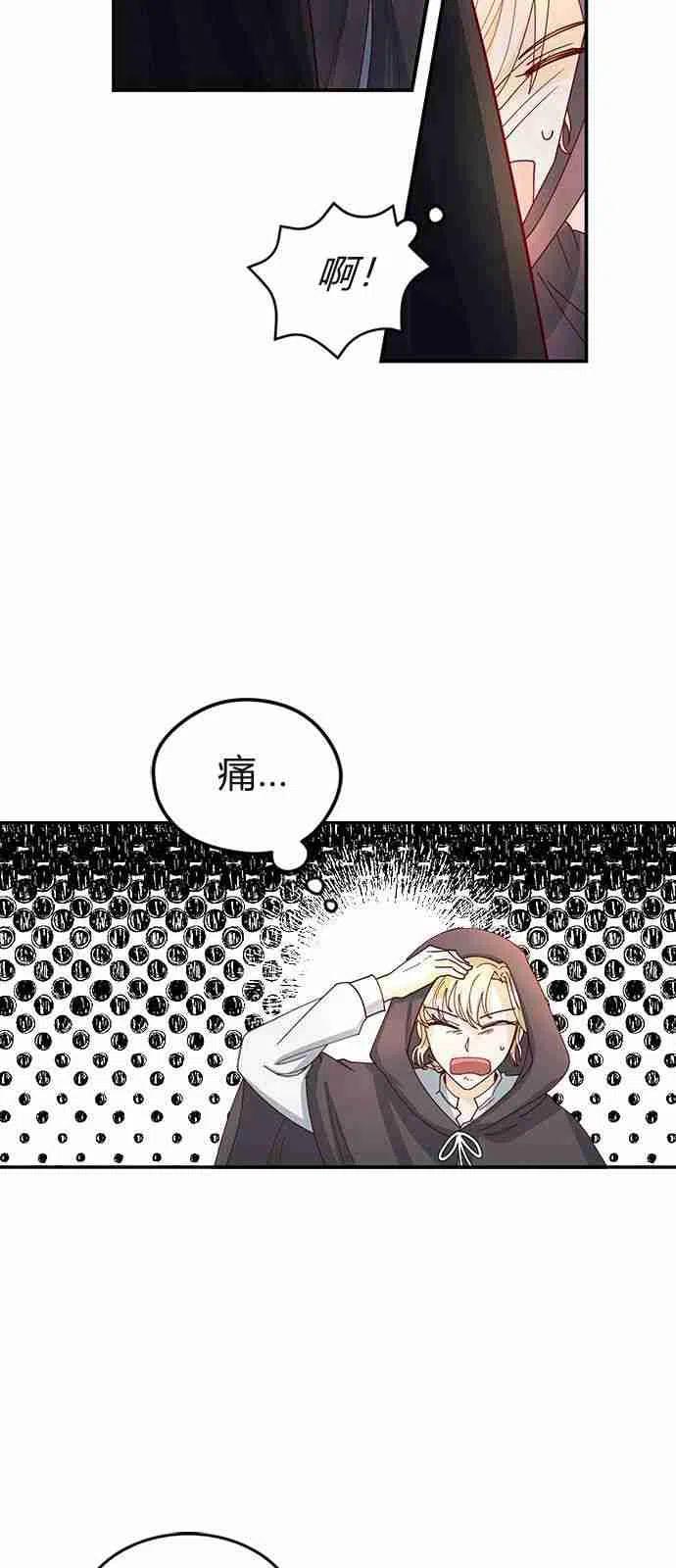 伯爵小姐的双重生活 第03话 第5页