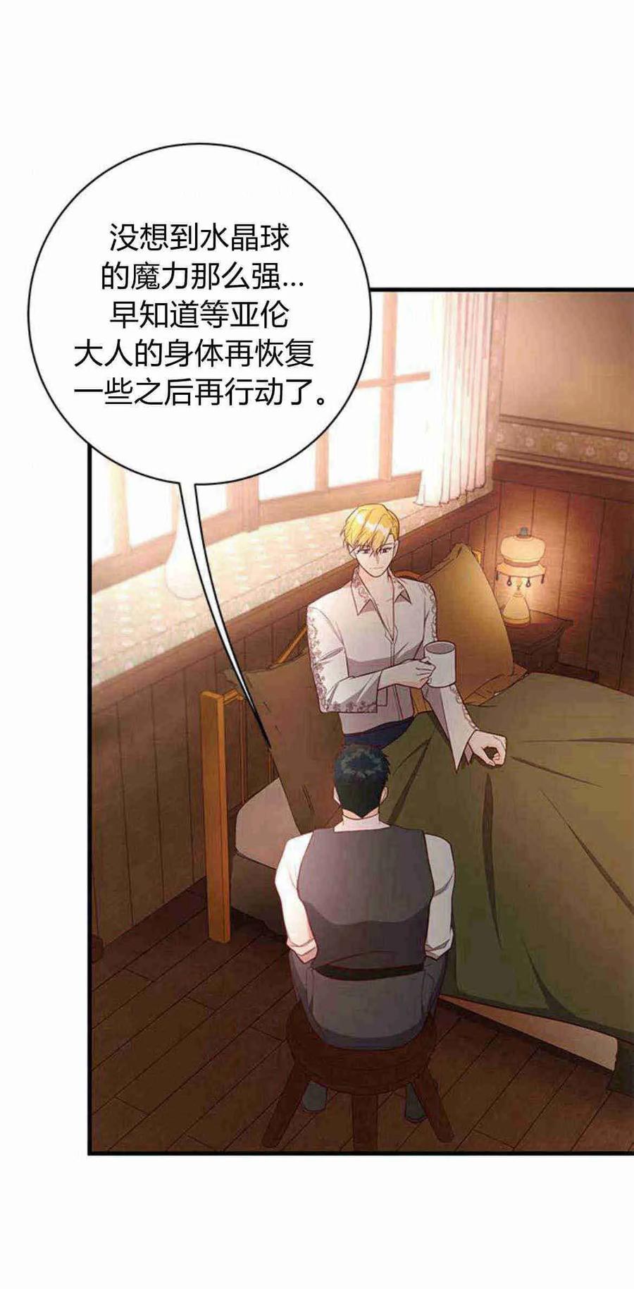 伯爵小姐的双重生活 第39话 第20页