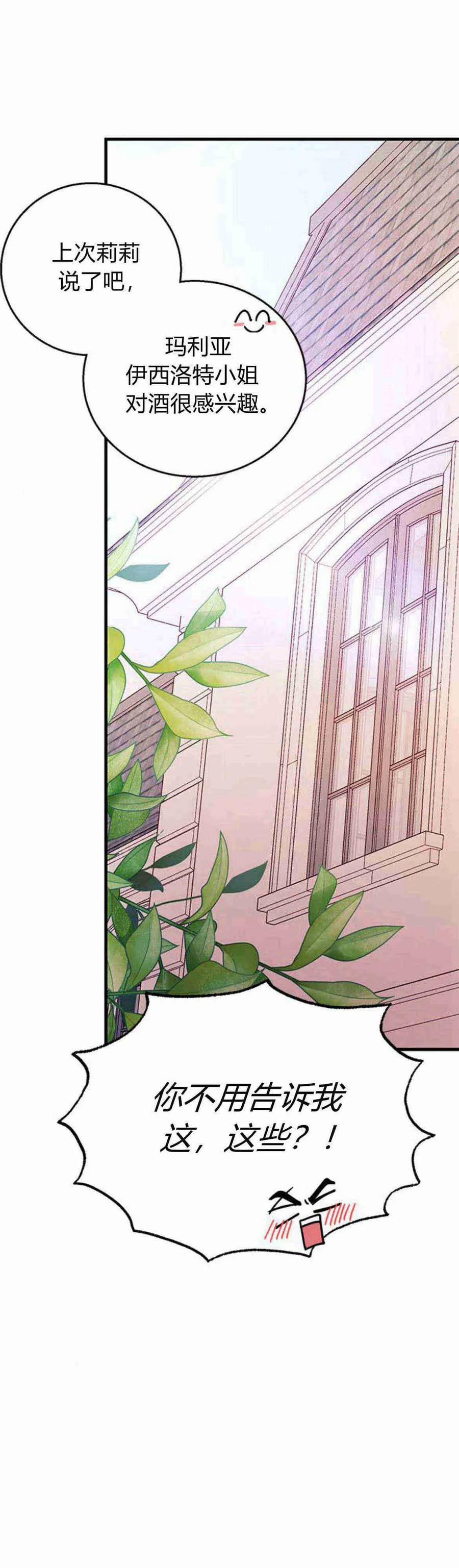 伯爵小姐的双重生活 第39话 第60页