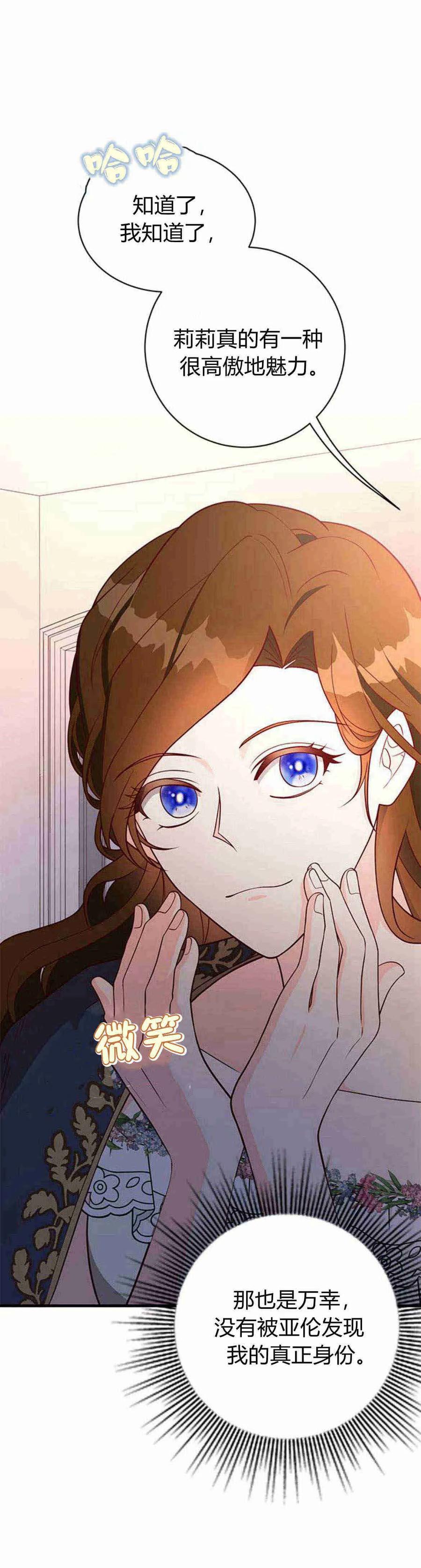 伯爵小姐的双重生活 第39话 第7页