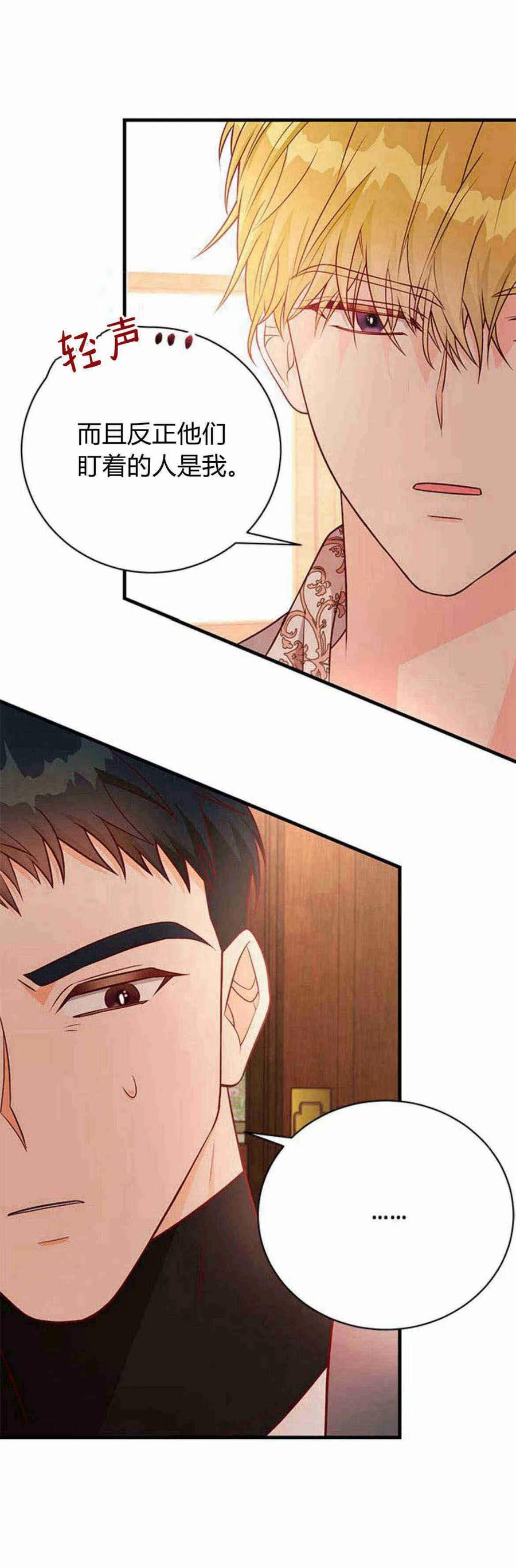 伯爵小姐的双重生活 第39话 第51页