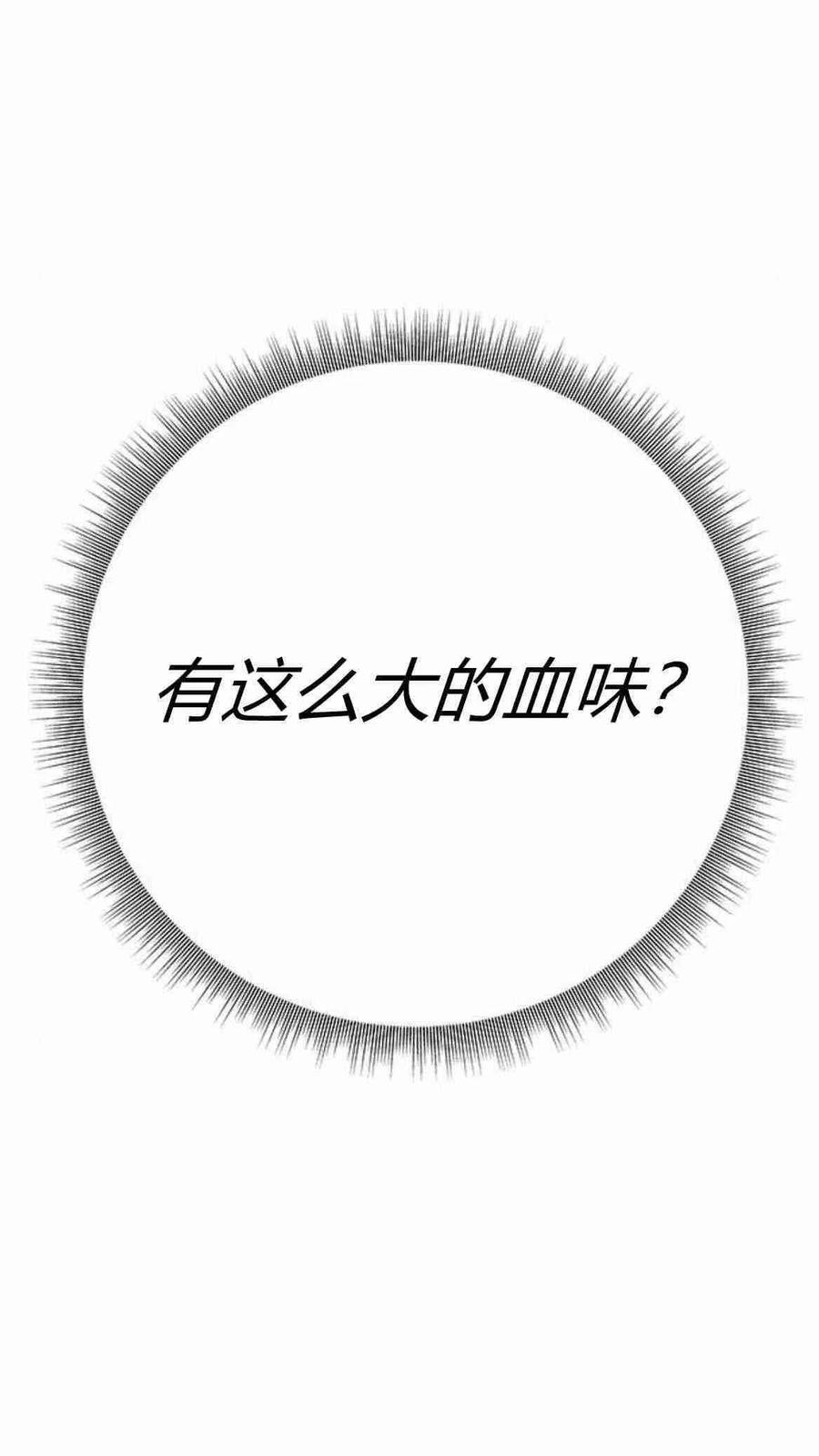 伯爵小姐的双重生活 第39话 第86页