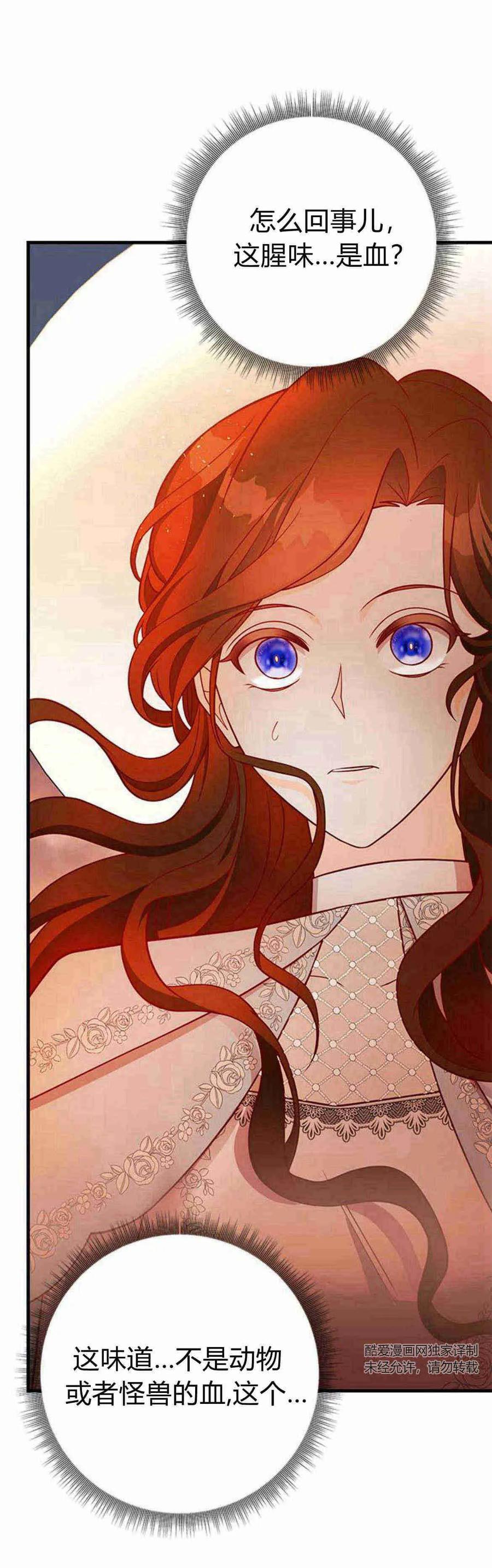 伯爵小姐的双重生活 第39话 第83页