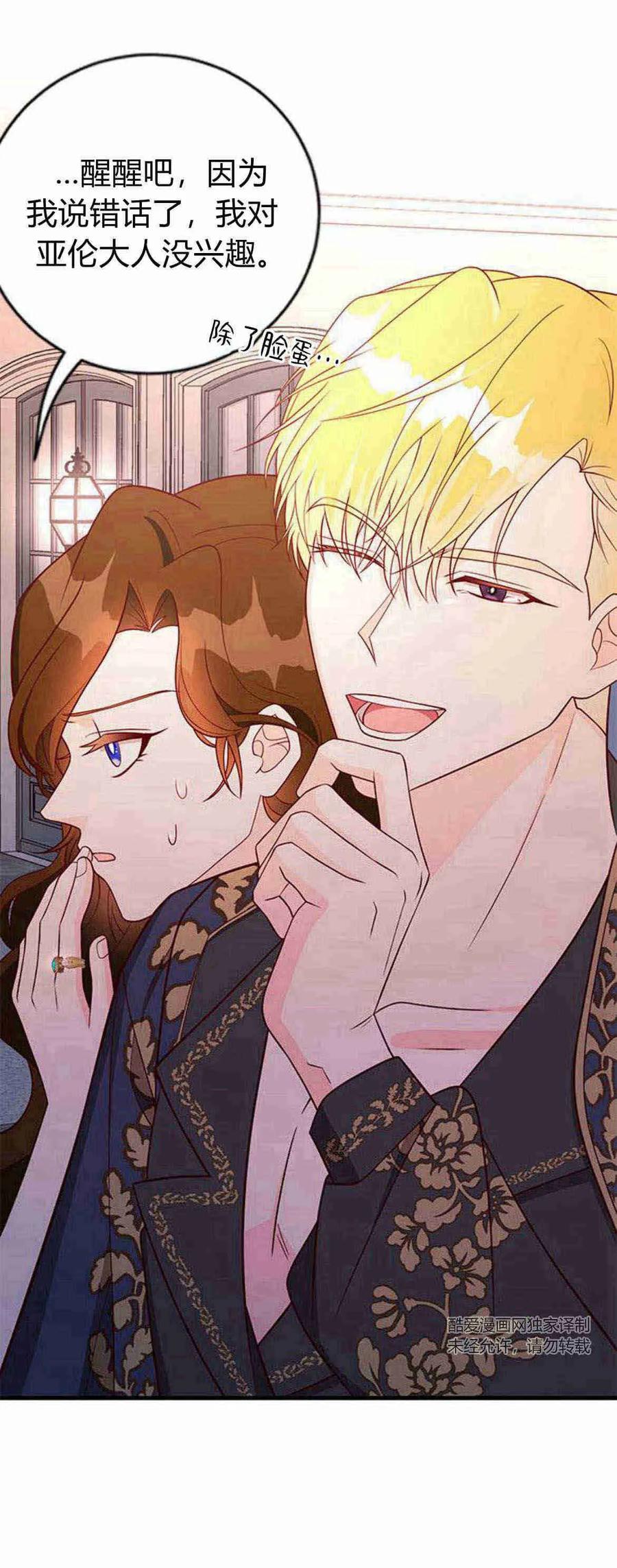 伯爵小姐的双重生活 第39话 第6页