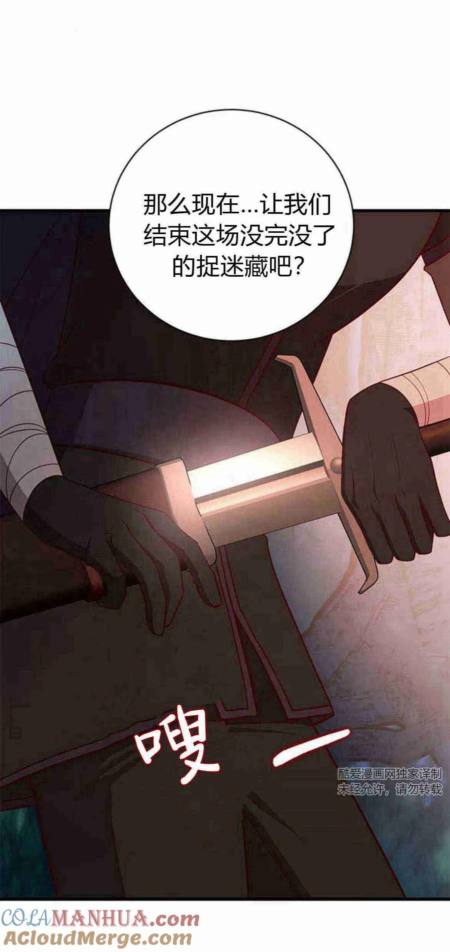 伯爵小姐的双重生活 第39话 第17页