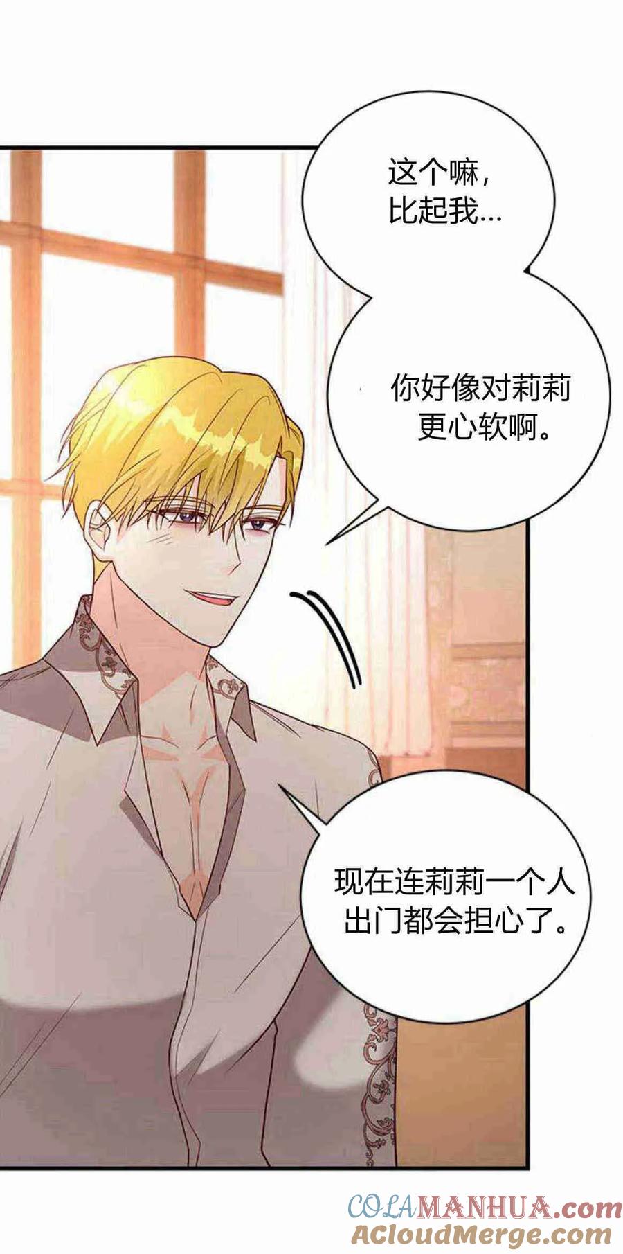 伯爵小姐的双重生活 第39话 第57页