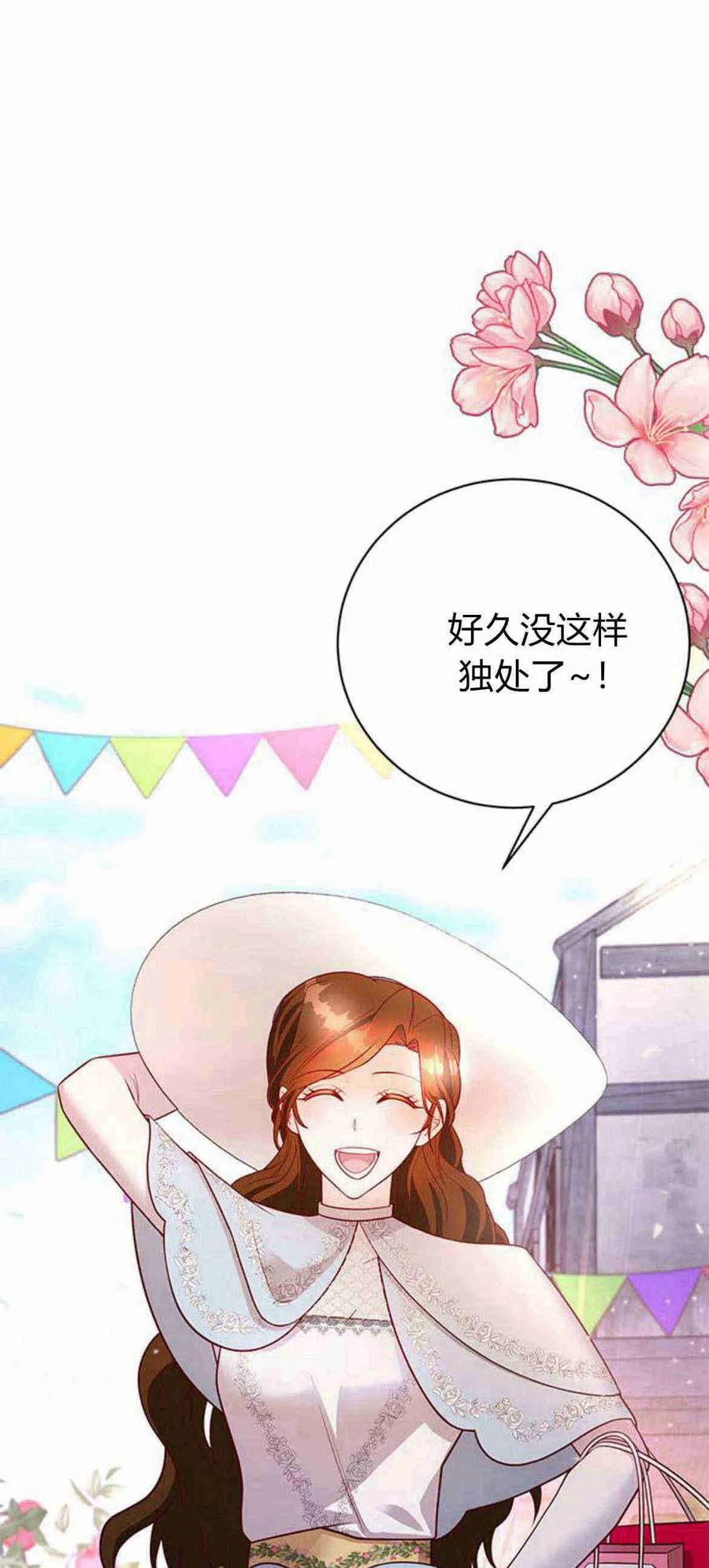 伯爵小姐的双重生活 第39话 第64页