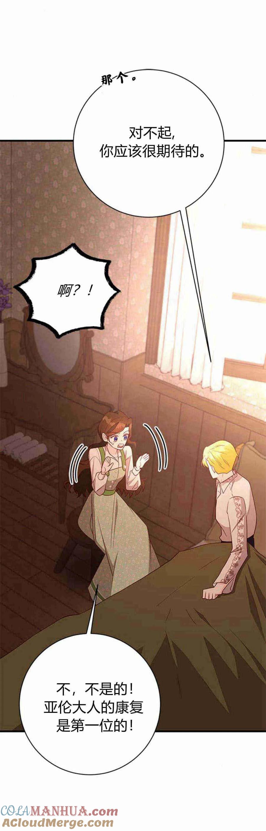 伯爵小姐的双重生活 第39话 第45页