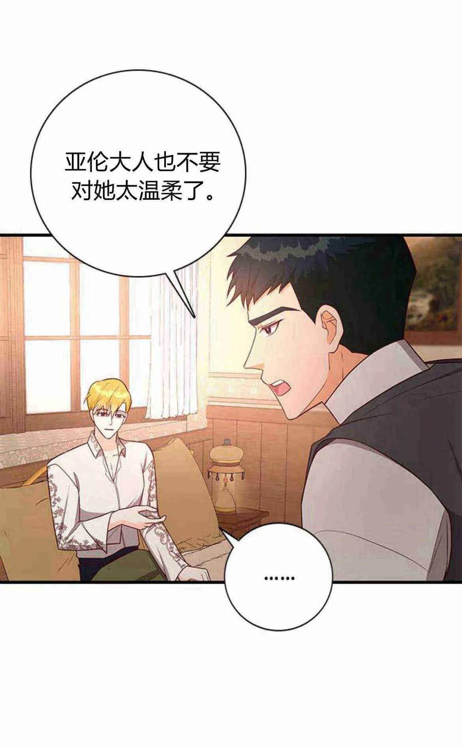 伯爵小姐的双重生活 第39话 第56页