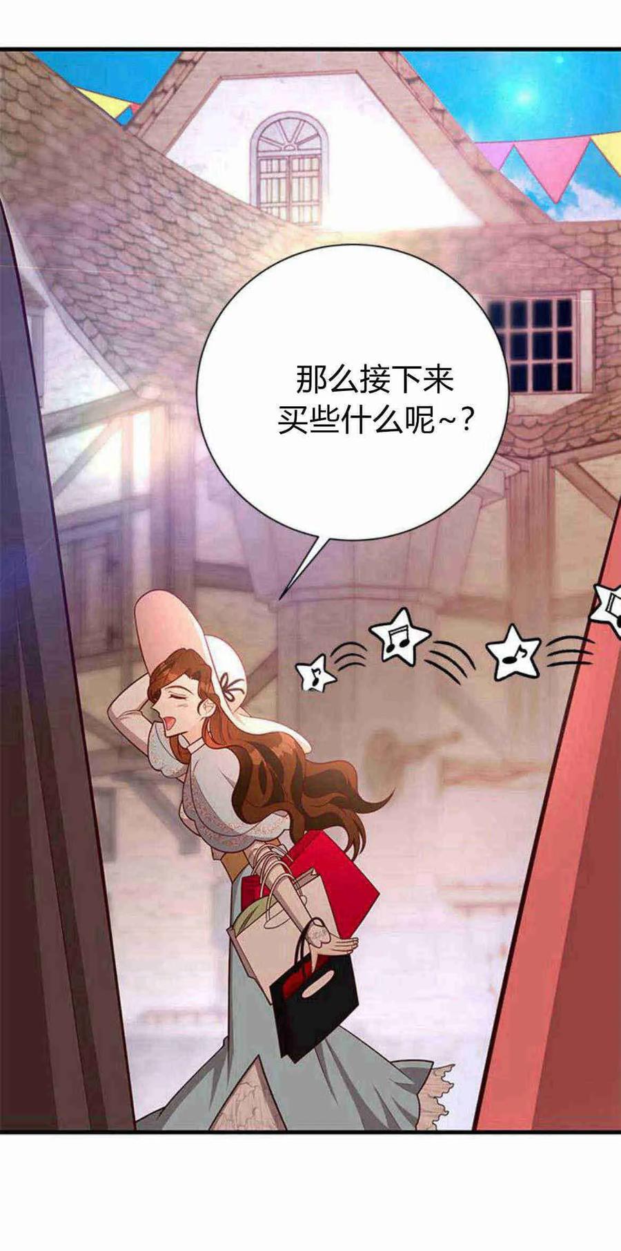 伯爵小姐的双重生活 第39话 第68页