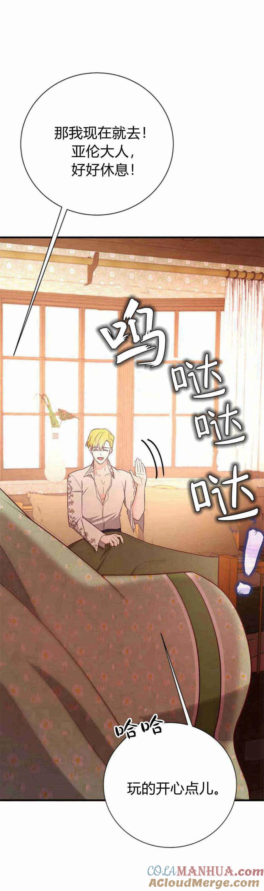 伯爵小姐的双重生活 第39话 第53页
