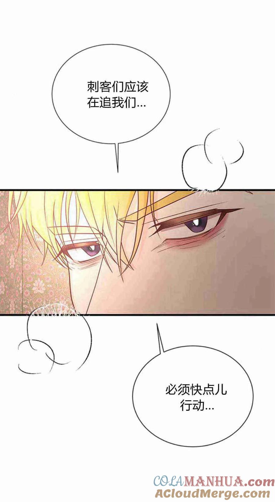 伯爵小姐的双重生活 第39话 第33页