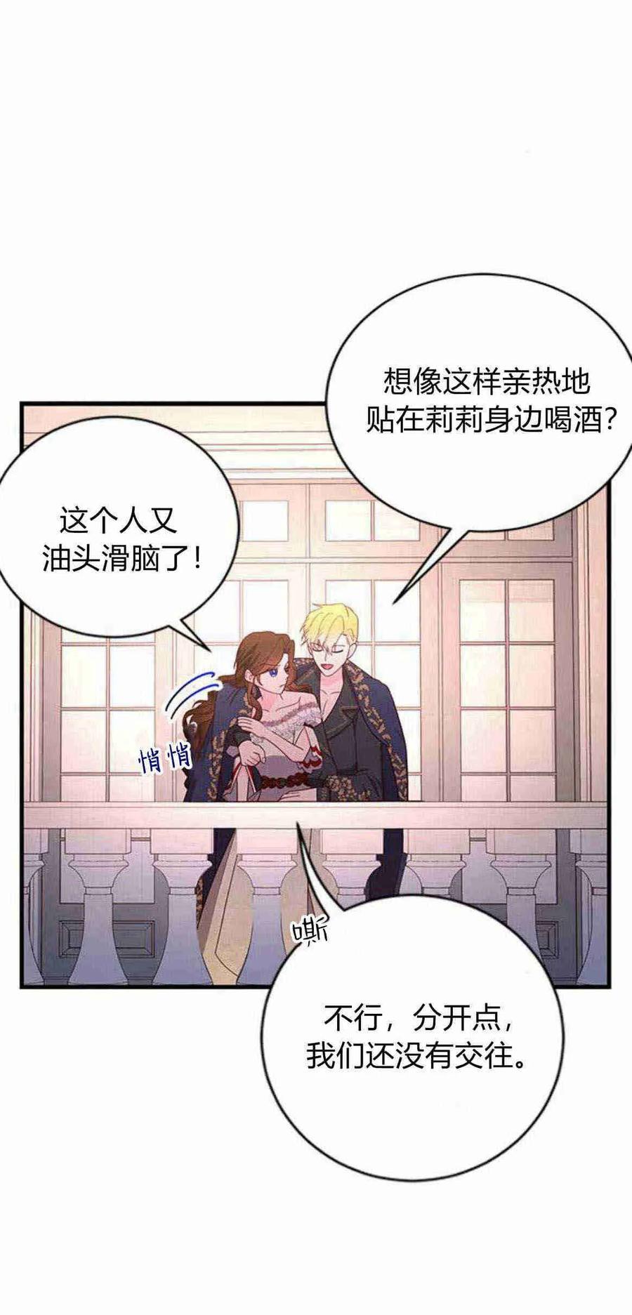 伯爵小姐的双重生活 第39话 第3页
