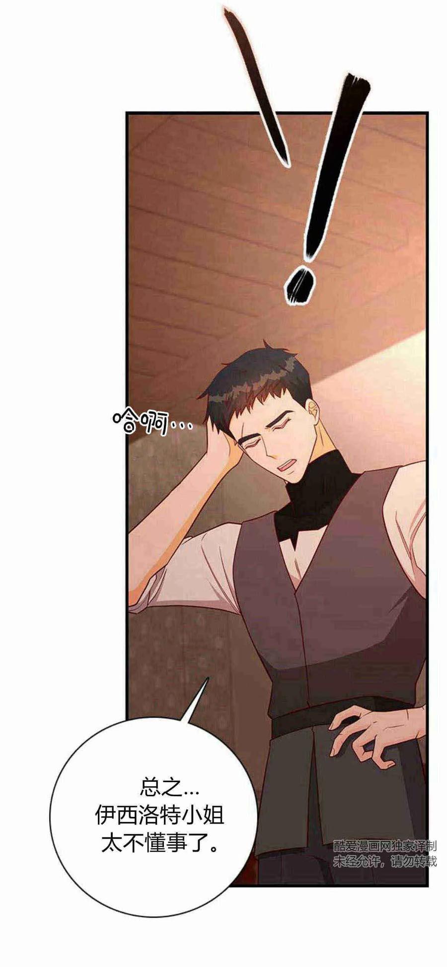 伯爵小姐的双重生活 第39话 第55页