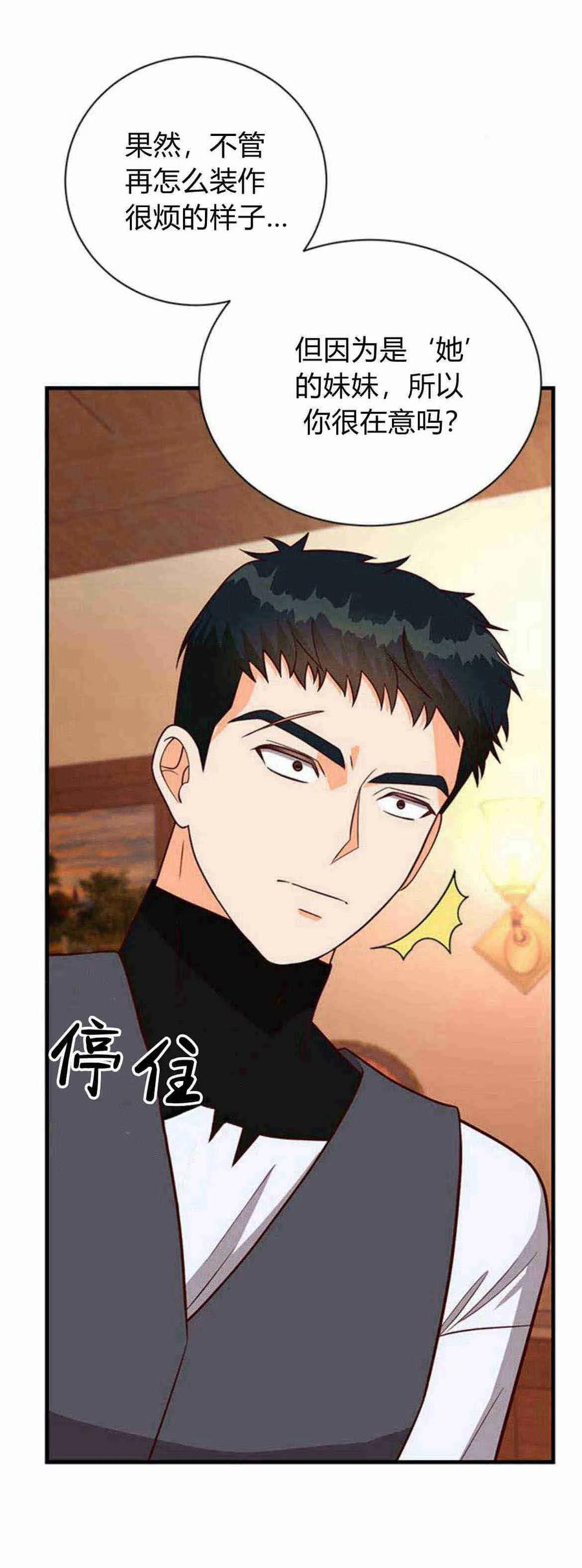 伯爵小姐的双重生活 第39话 第58页
