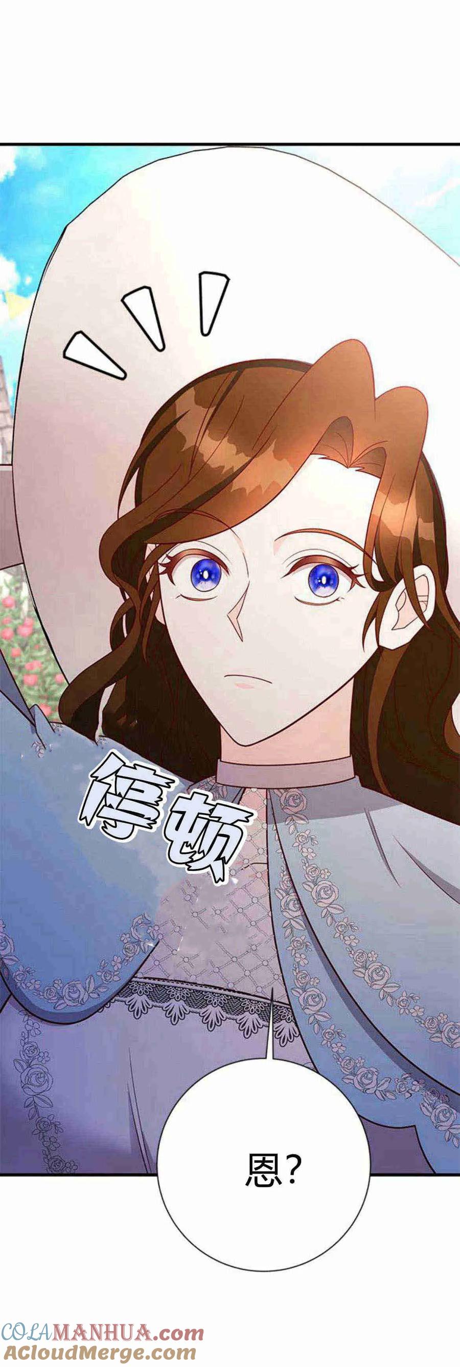 伯爵小姐的双重生活 第39话 第69页