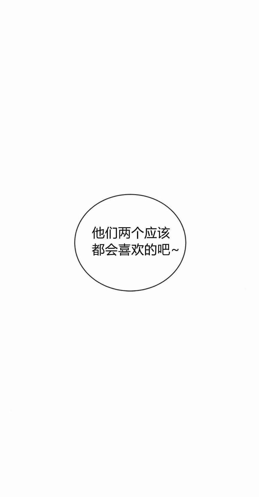 伯爵小姐的双重生活 第39话 第80页