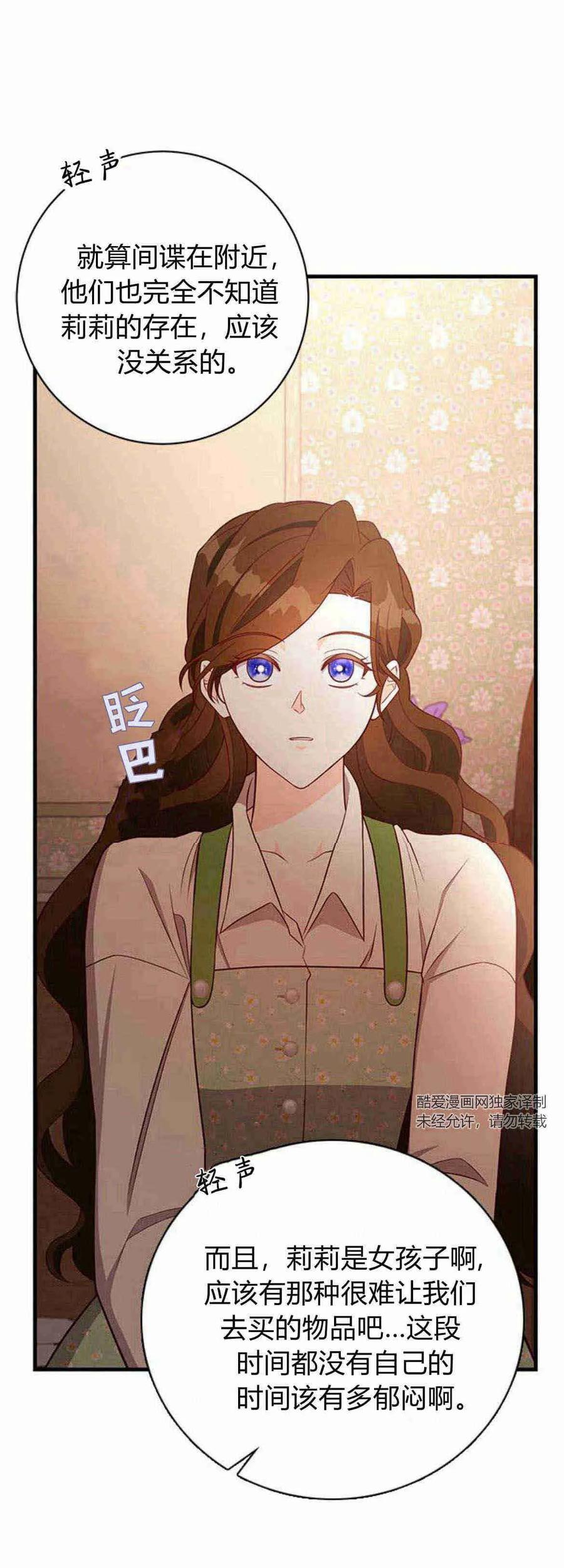 伯爵小姐的双重生活 第39话 第50页