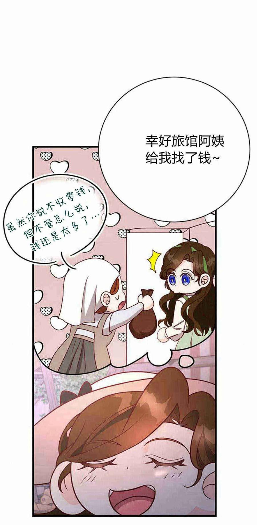 伯爵小姐的双重生活 第39话 第66页