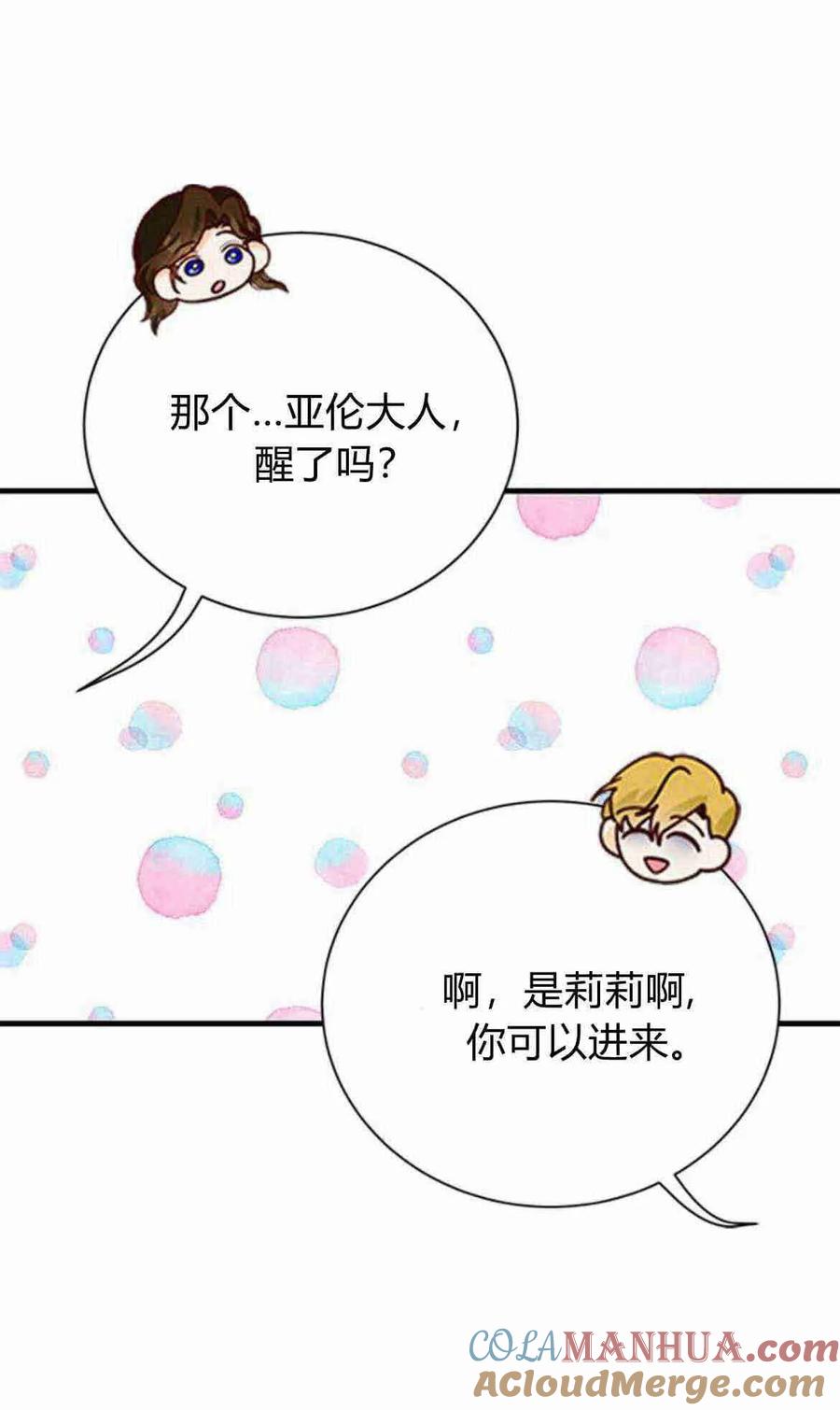 伯爵小姐的双重生活 第39话 第37页