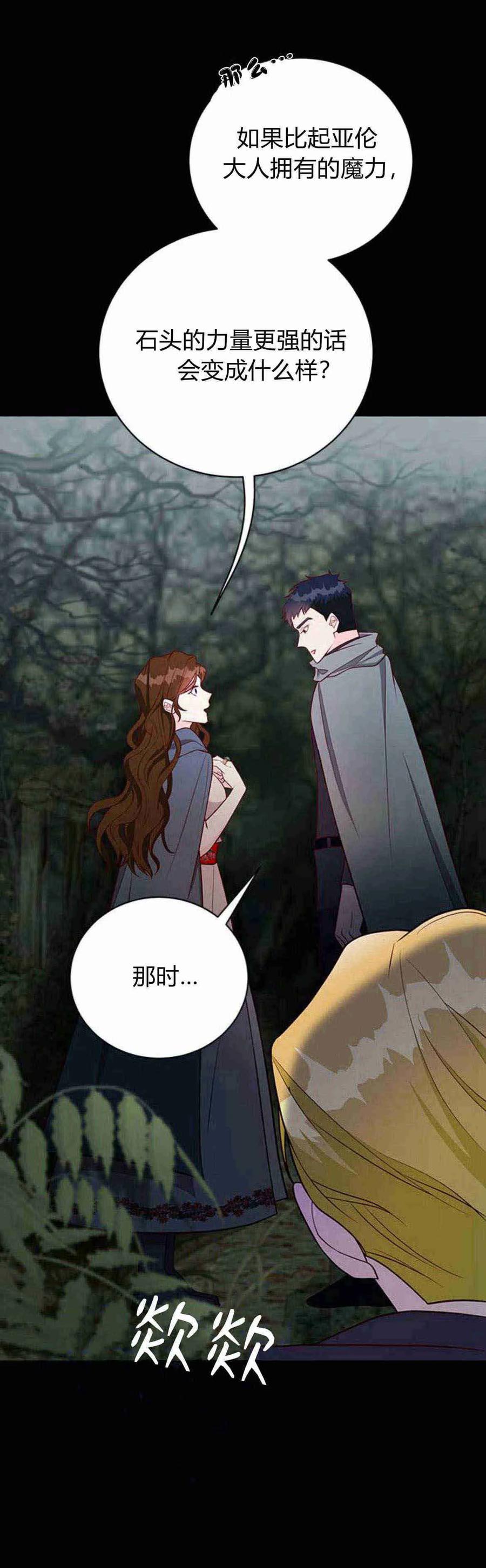 伯爵小姐的双重生活 第39话 第27页