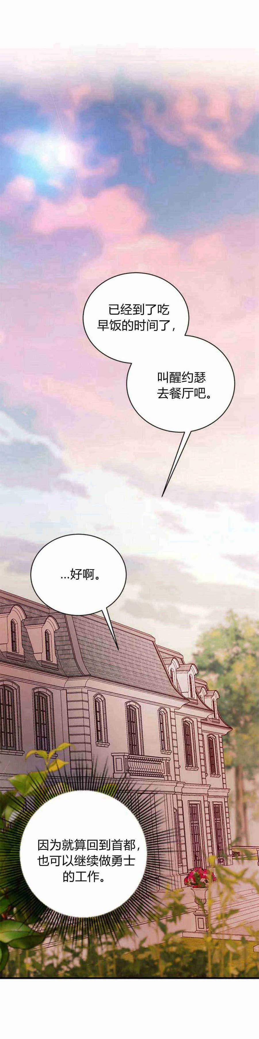 伯爵小姐的双重生活 第39话 第8页