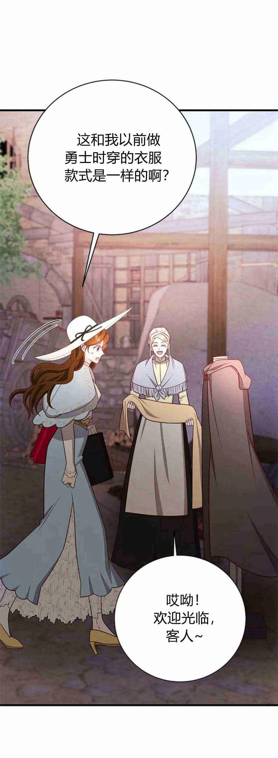 伯爵小姐的双重生活 第39话 第71页