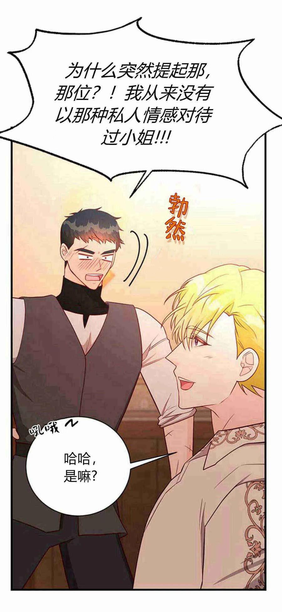 伯爵小姐的双重生活 第39话 第59页