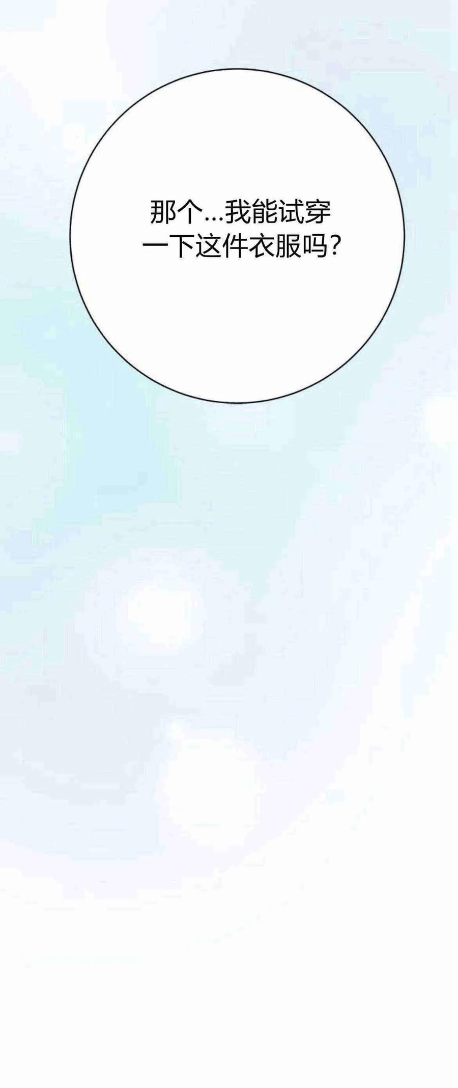 伯爵小姐的双重生活 第39话 第74页